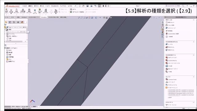 SOLIDWORKSによるCAE教室 第5章　梁のたわみ смотреть онлайн