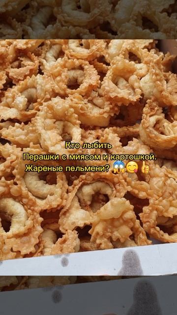 Кто лыбить Перашки C миясом и картошкой.Жареные пельмени.😱😋.Подписывайтесь и оставляйте комментарии