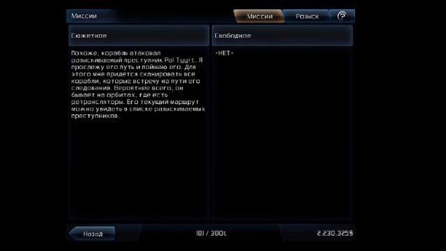 Galaxy on Fire 2 HD2 (9) смотреть онлайн