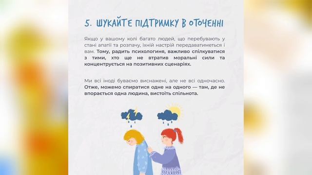Консультація для батьків "7 кроків, щоб віднайти емоційні ресурси" (Рибчинська О.М.) смотреть онлайн