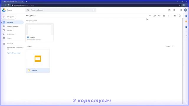 Спільне використання документів на Google Диск смотреть онлайн