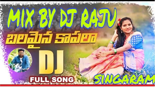 #BALAMAINA #KAPALA /NEW DJ SONG MIX BY DJ #RAJU FROM #SINGARAM/#Latest #New dj #Songs 2021/ смотреть онлайн