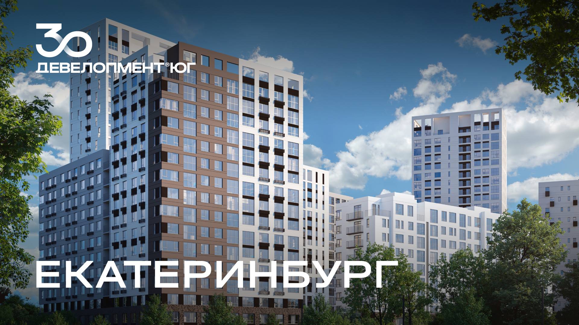 30 лет корпорации «Девелопмент-Юг» смотреть онлайн