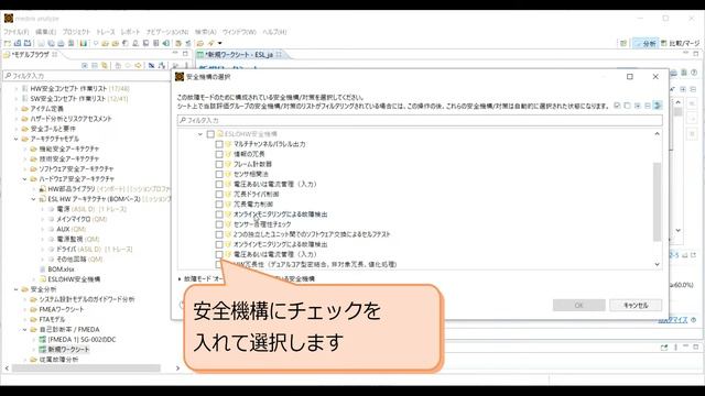 【Ansys medini analyze】機能安全規格対応：安全分析（FMEA/FMEDA/FTA） смотреть онлайн