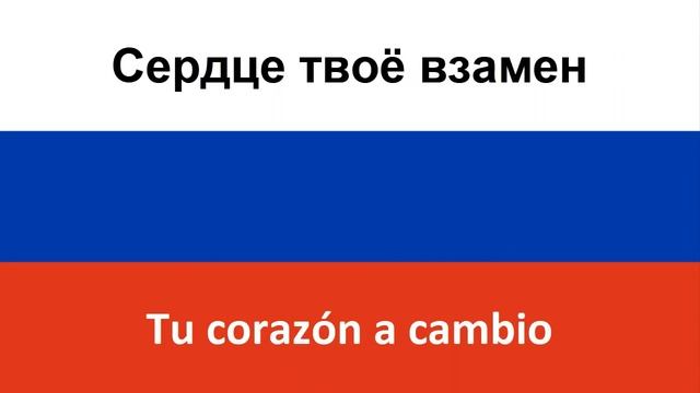 Я твоя en español (Soy tuya) - NAZIMA смотреть онлайн
