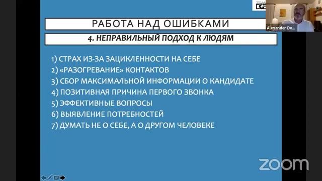 Советы от топ лидера МЛМ. Советы от А. Доблера смотреть онлайн