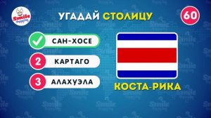 УГАДАЙ 120 СТОЛИЦ / УГАДАЙ СТОЛИЦЫ МИРА ЗА 5 СЕКУНД / ТЕСТ ПО ГЕОГРАФИИ