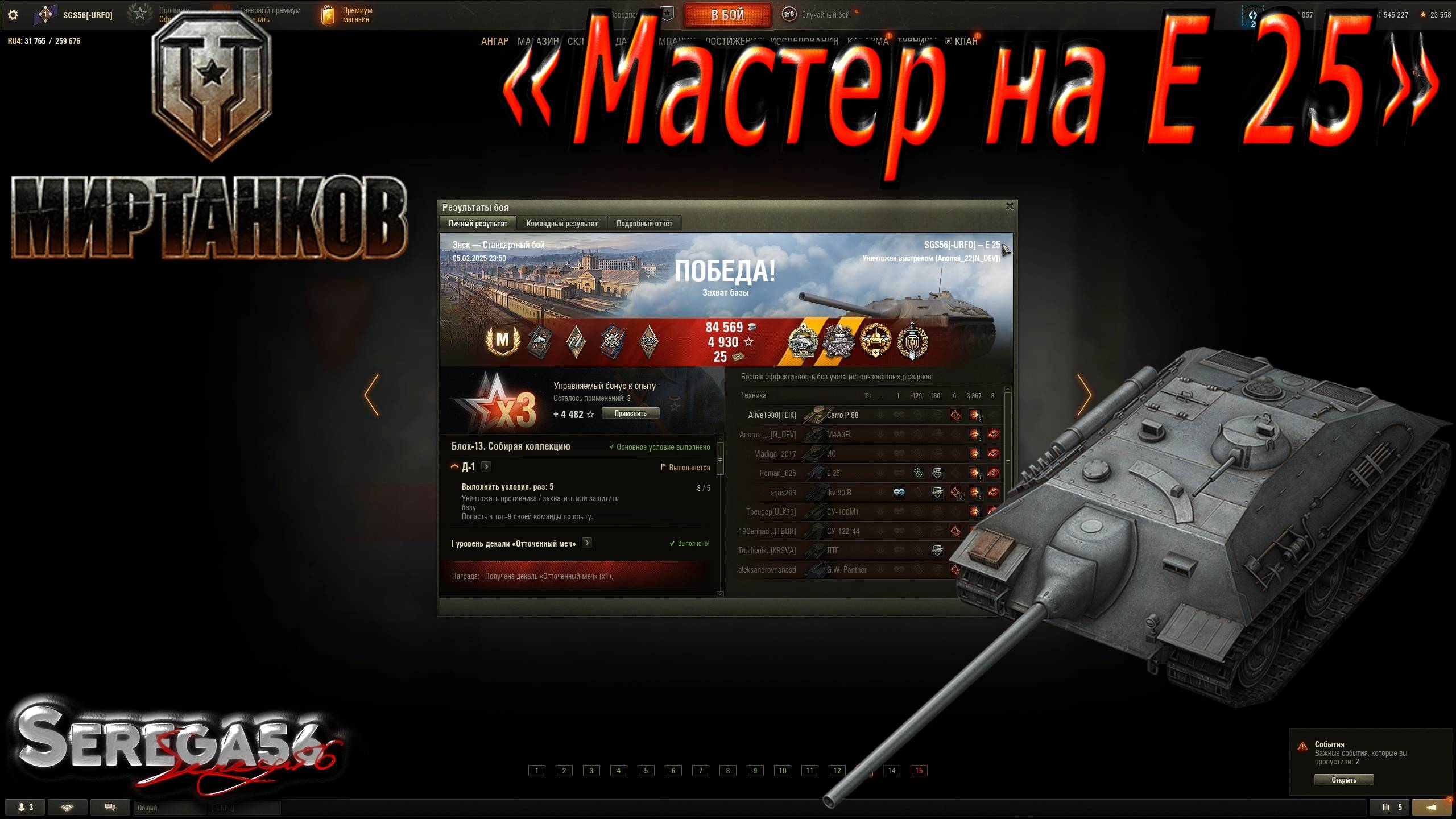 Мир Танков, мастер на Е 25 смотреть онлайн