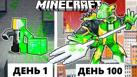 ЖИВУ 100 ДНЕЙ КАК ИЗУМРУДНЫЙ ТИТАН В ХАРДКОР МАЙНКРАФТ! смотреть онлайн