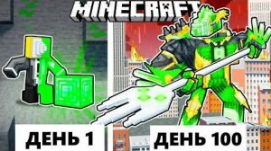 ЖИВУ 100 ДНЕЙ КАК ИЗУМРУДНЫЙ ТИТАН В ХАРДКОР МАЙНКРАФТ!