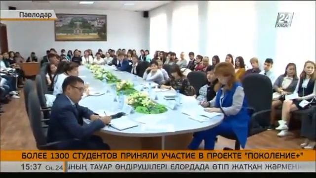 В Павлодаре более 1300 студентов приняли участие в проекте «Поколение+» смотреть онлайн