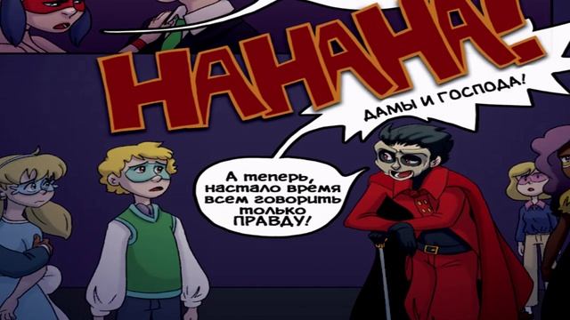 Маскарад (Часть 2) // Леди Баг и Супер-кот Комикс #39 смотреть онлайн