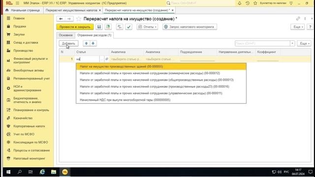 Видеоурок 1.2.Бухгалтер по налогам (учет прочих налогов)