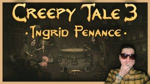 Creepy Tale 3: Ingrid Penance [ПОЛНОЕ прохождение + ВСЕ концовки]