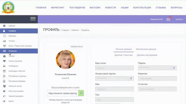 Активация аккаунта в компании Радость Твой гарантированный пассивный доход смотреть онлайн