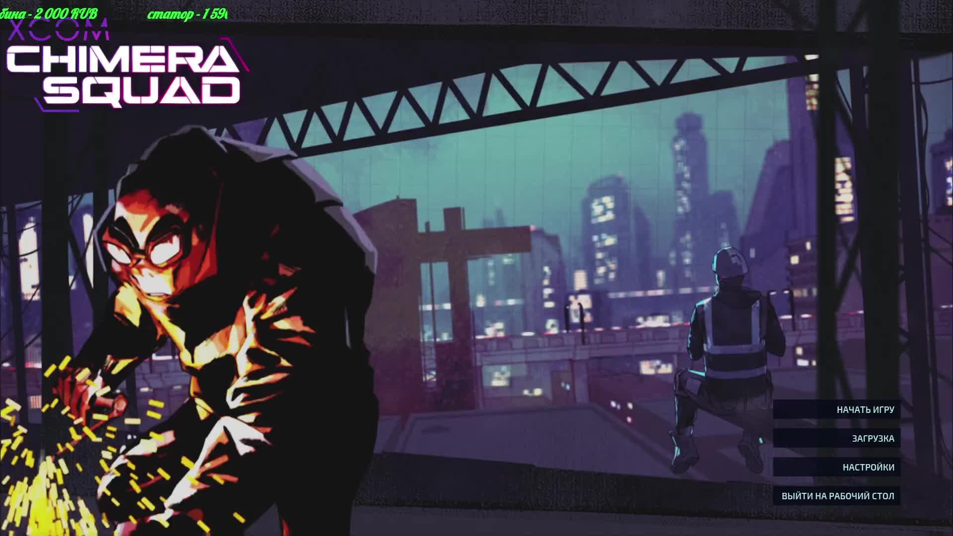 XCOM - Chimera Squad смотреть онлайн