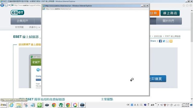 [線上掃毒]ESET線上掃毒 【軟雲應用】 смотреть онлайн