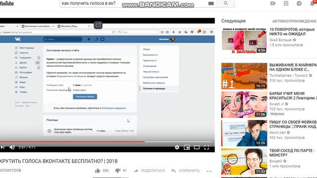 проверка сервисов для получения голосов! все вранье! не верьте! смотреть онлайн