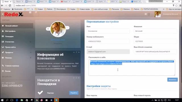 RedeX кошелек, активация, профиль, рефссылка смотреть онлайн
