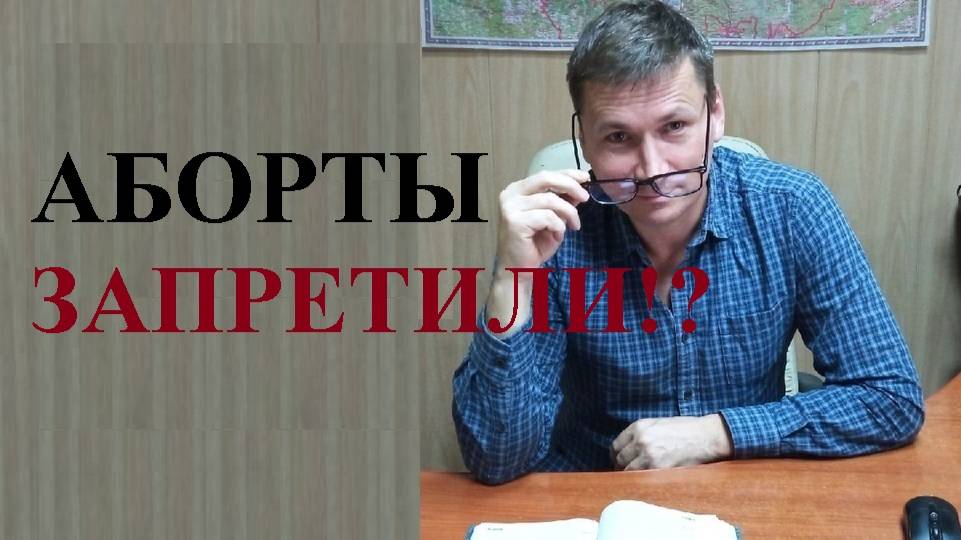 ⛔ В Вологодской области зафиксированы случаи отказов в проведении абортов... смотреть онлайн