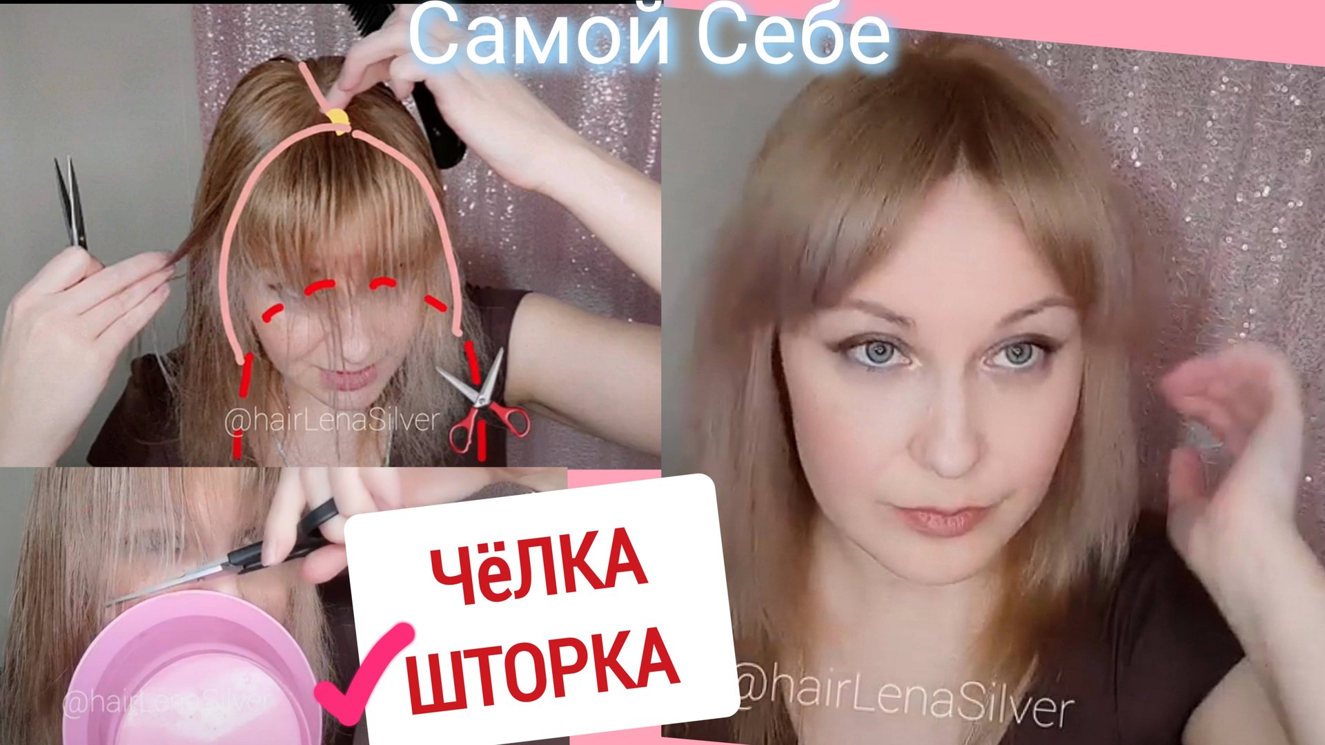 Челка шторка на каре, лайфхак. Как подстричь волосы у лица, дома самой как в салоне смотреть онлайн