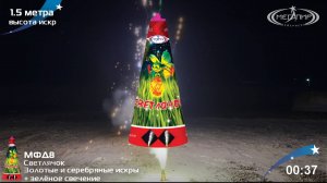 Фонтан пиротехнический Светлячок МФД8