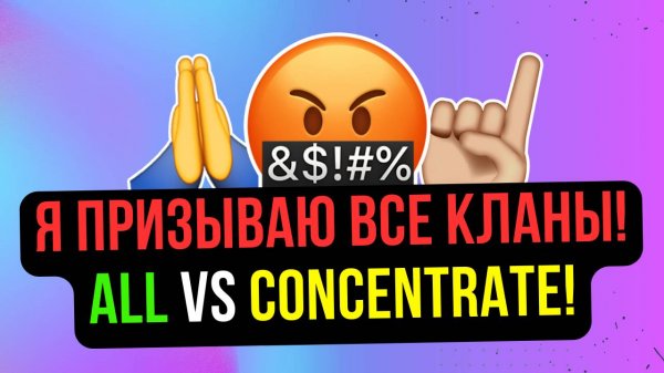 Я ПРИЗЫВАЮ ВСЕ КЛАНЫ ОБЪЕДИНИТЬСЯ ПРОТИВ CONCENTRATE! COMEBACKPW / PERFECT WORLD