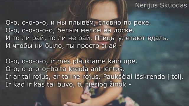 [lyrics] HOMIE - Школьная [LIETUVIŠKAI]