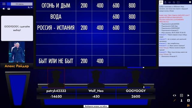 Своя Игра с Алексом Райдером Безымянный турнир №1