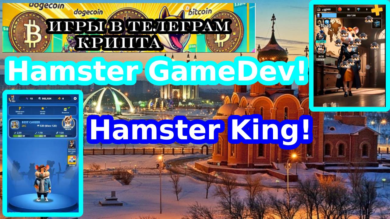 HAMSTER GameDev!HAMSTER King