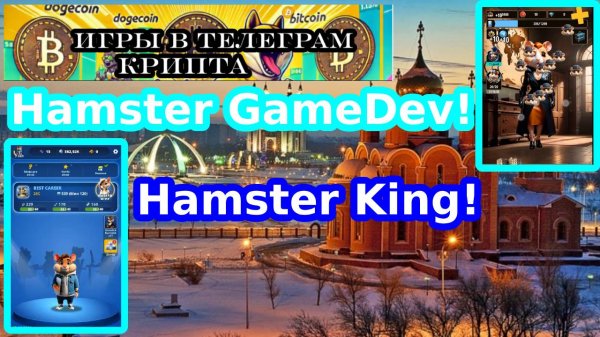 HAMSTER GameDev!HAMSTER King