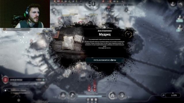 Сложный Выбор. Frostpunk. 5 Серия