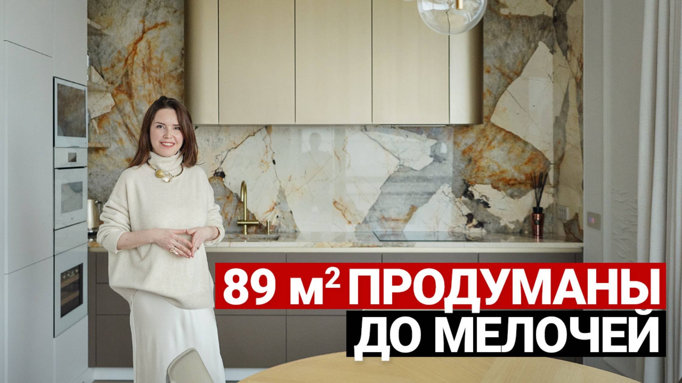 ЭТА КВАРТИРА 89 м НАПИЧКАНА КРУТЫМИ РЕШЕНИЯМИ | Дизайн интерьера в современном стиле, ремонт квартир смотреть онлайн