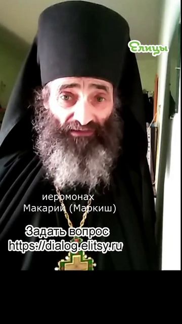 Черное, печальное, траурное - или просто скромное? Иеромонах Макарий (Маркиш) #shorts смотреть онлайн
