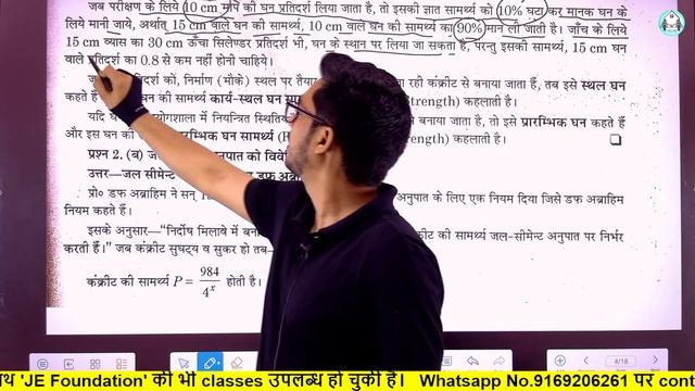 3rd sem- Concrete Technology Previous year- एक video से passing marks Confirm (set-1) смотреть онлайн
