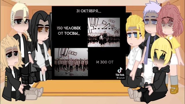 реакция токийских мстителей на тик ток / реакция тм на тт. 5/5