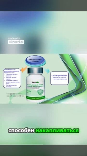 Органический селен против неорганического селена #продукциятяньши #тяньшиадрес