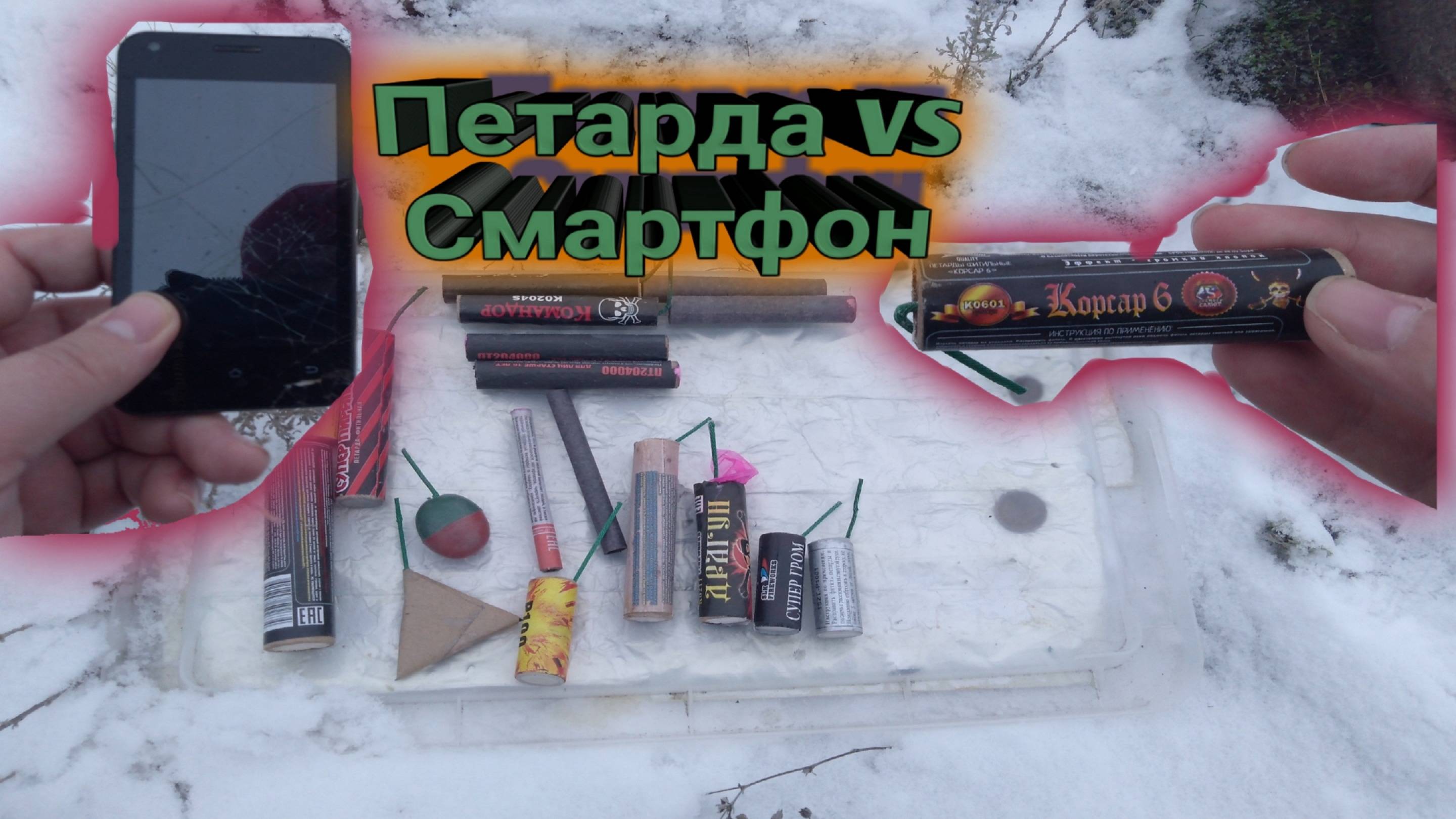 КРЕАТИВНОЕ УНИЧТОЖЕНИЕ ТЕЛЕФОНА,мощная петарда+защищенный смартфон,ВЗРЫВАЕМ ТЕЛЕФОН ПЕТАРДАМИ смотреть онлайн