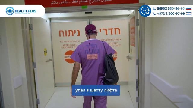 Спасение жизни при множественных переломах черепа в израильской клинике Хадасса смотреть онлайн