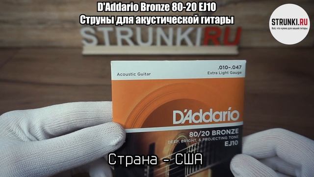 Струны для акустической гитары D Addario Bronze 80 20 EJ10 10 47 смотреть онлайн
