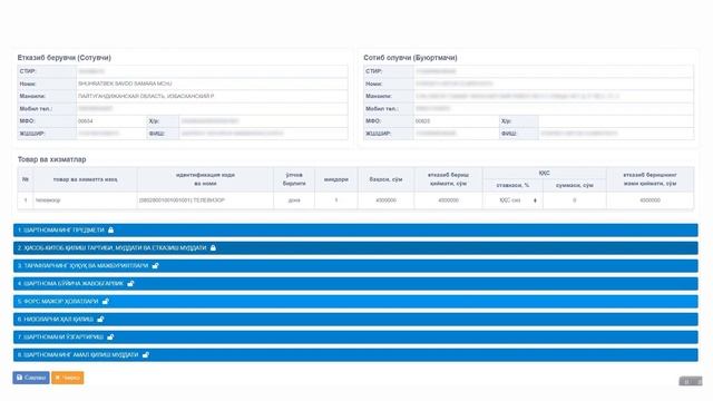 Smart Market | Ta'minotchi tomonidan arizani tasdiqlash смотреть онлайн
