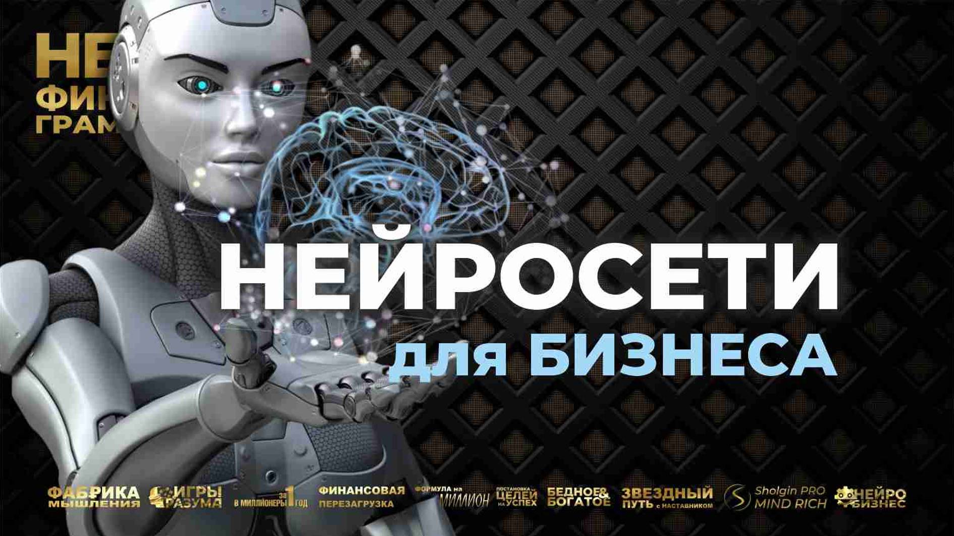 Нейросети для бизнеса смотреть онлайн