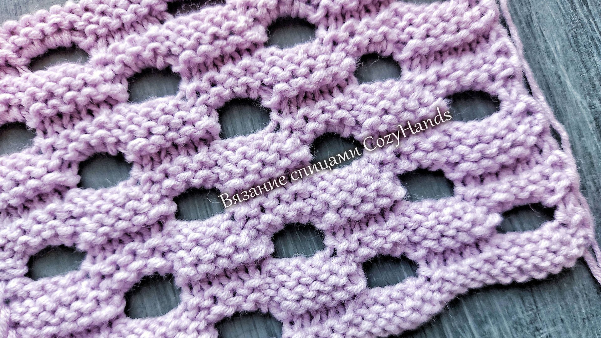 Крупная рельефная сетка спицами для вязания джемпера, туники, кардигана смотреть онлайн