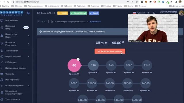 Активация Партнёрской Программы Ultra в Компании НеРабота Полная Инструкция смотреть онлайн