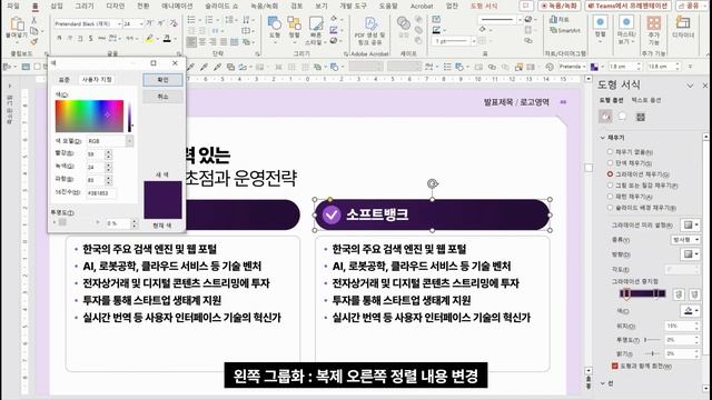 비교해서 보여주는 노하우 #ppt디자인 #라인 #네이버 #소프트뱅크 아시아 기술 대기업 투자 초점 смотреть онлайн
