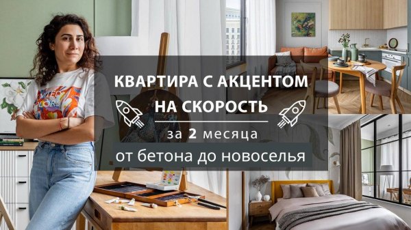 ОТ ЗАМЕРОВ ДО ТАПОЧЕК ЗА 2 МЕСЯЦА / КВАРТИРА В ЖК СЕРЕБРЯНЫЙ ФОНТАН / ОБЗОР