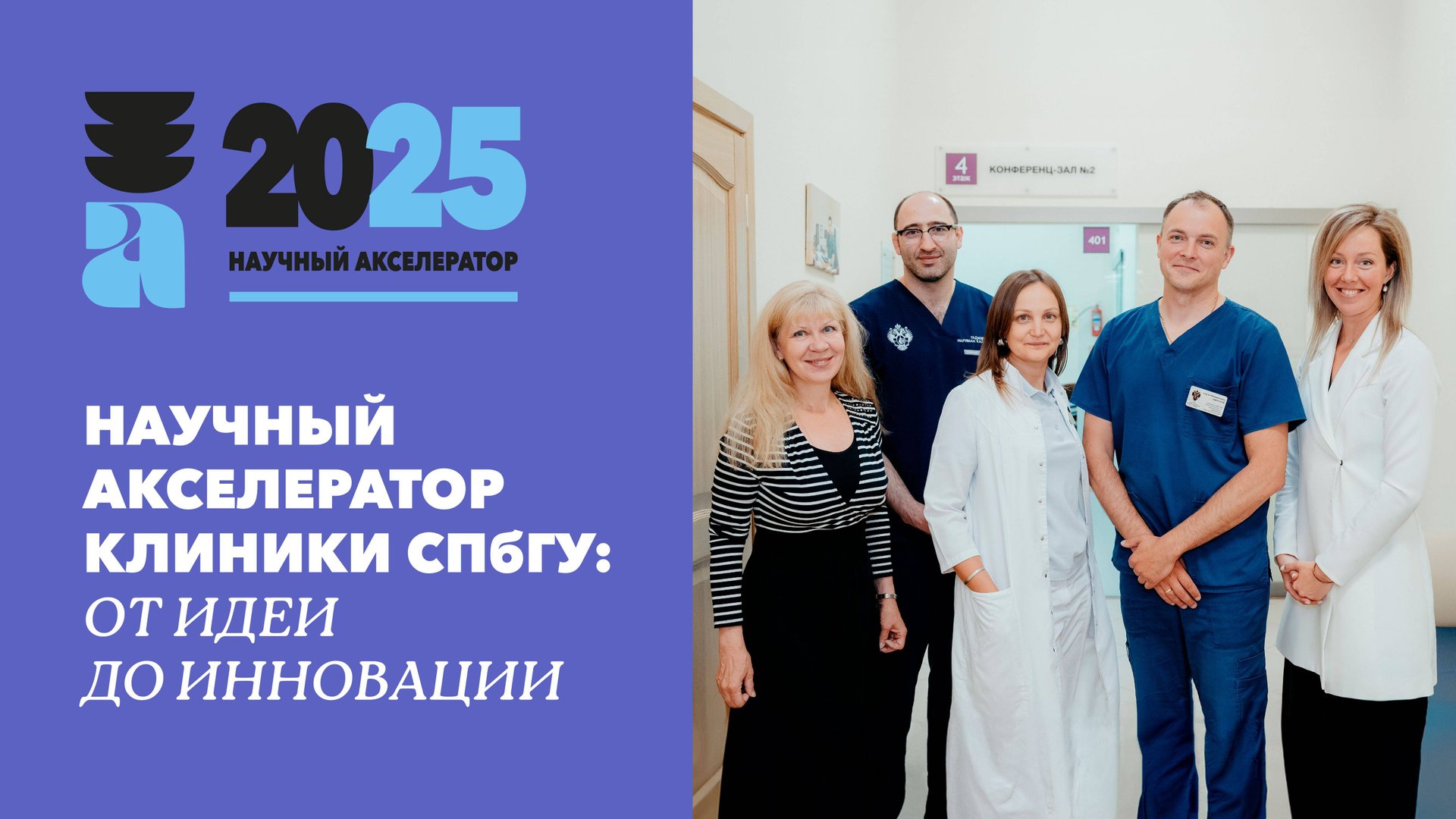 Последние 3 места в научно-образовательном акселераторе смотреть онлайн