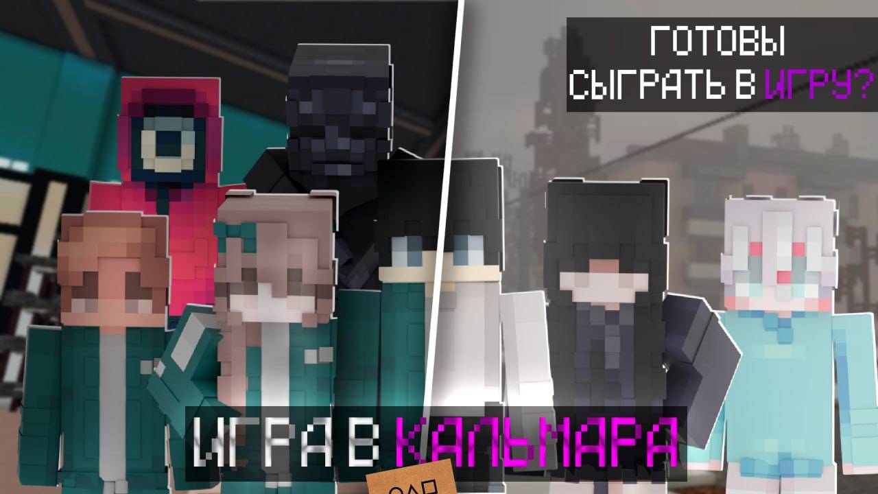😱 Я Стал Игроком В ИГРЕ В КАЛЬМАРА В майнкрафт смотреть онлайн