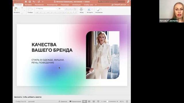 Личный бренд. Начало. Наталья Савельева смотреть онлайн
