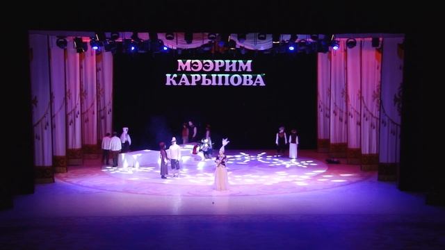 Мээрим Карыпова - Терме санат (пролог)